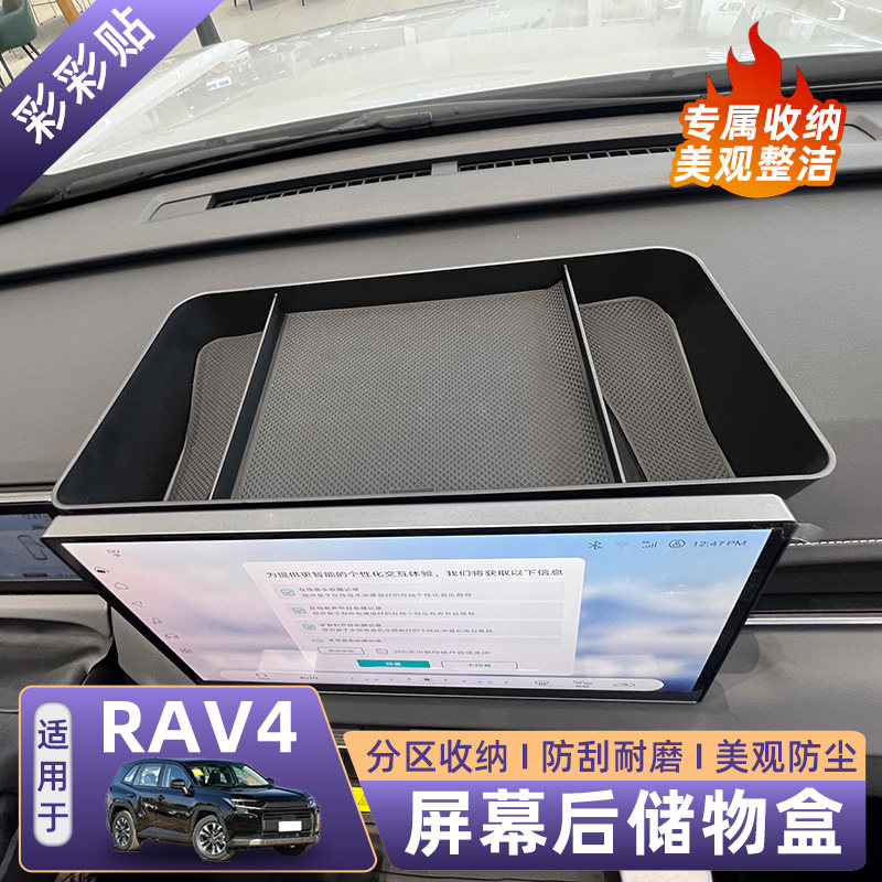 适用26款丰田荣放rav4威兰达屏幕后储物盒硅胶中控仪表台收纳用品