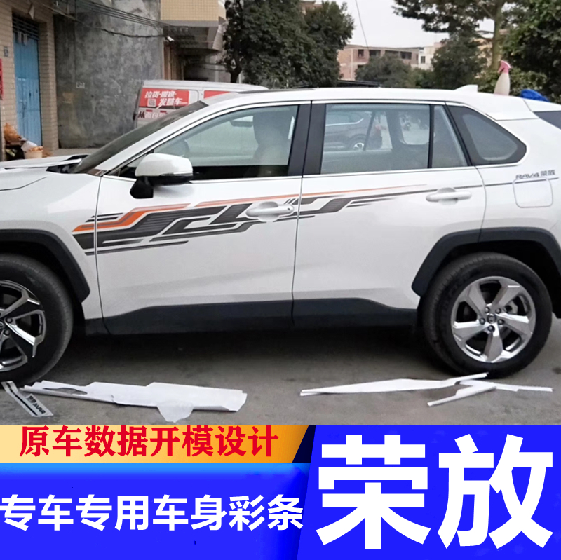 专用于19-20款丰田新RAV4专用车贴车身彩条拉花装饰荣放改装贴纸