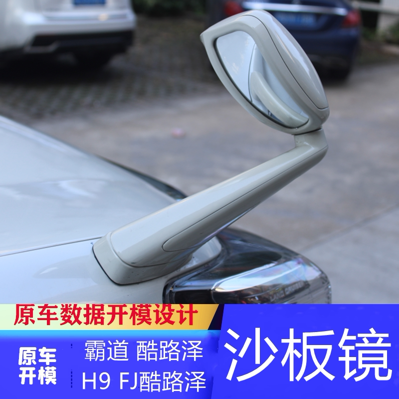 兰德酷路泽改装后视镜陆巡霸道普拉多途乐前叶子板盲区沙板镜配件