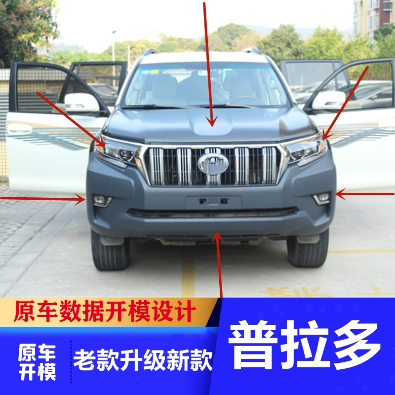 10升级新款普拉多改装新款20款丰田霸道保险杠大包围装饰专用配件