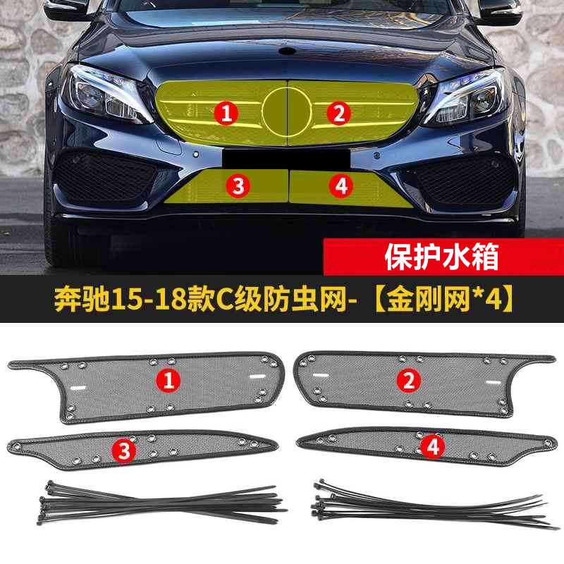 15-21款奔驰C级防虫网c260l运动版c200l水箱中网防护改装专用配件