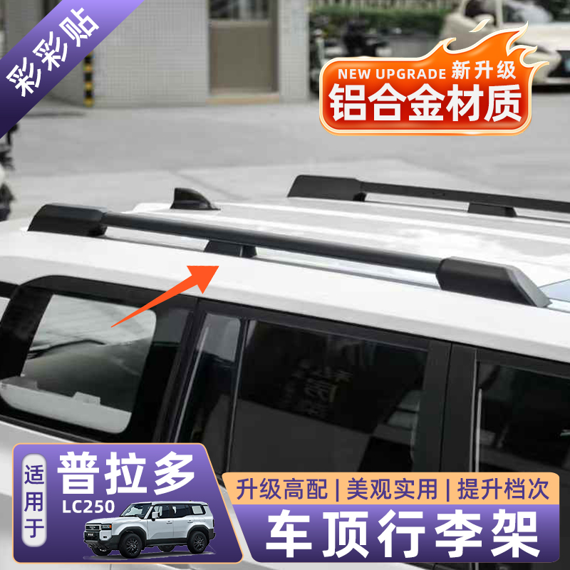 普拉多行李架霸道LC250车顶架