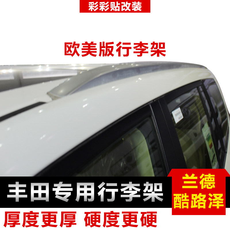 16-20安装款兰德酷路泽行李架LC200车顶架旅行架霸道外饰改装