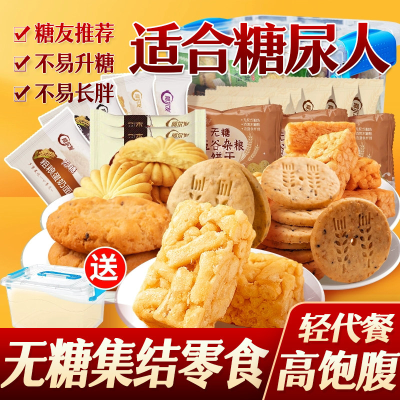 无糖食品店黑芝麻桃酥五谷杂粮饼干燕麦曲奇糖尿人代餐木糖醇零食