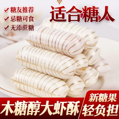 中老年人小零食怀旧酥糖花生