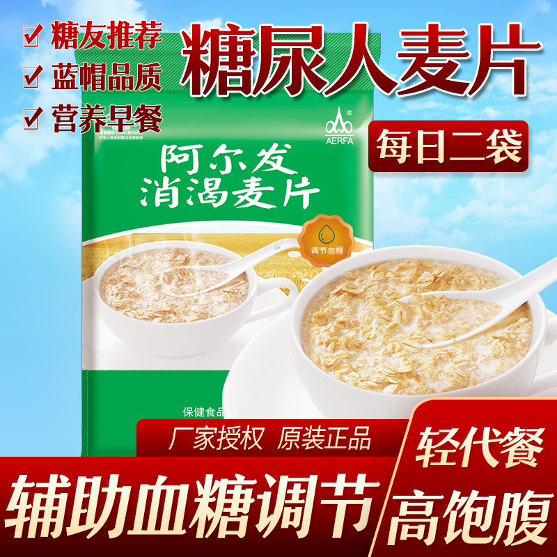 糖尿人代餐食品旗舰店阿尔发消渴麦片糖友代餐无糖精糖尿人主食