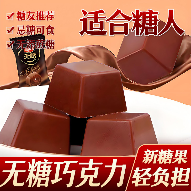 无糖牛奶巧克力中老年人糖友孕妇黑巧克力