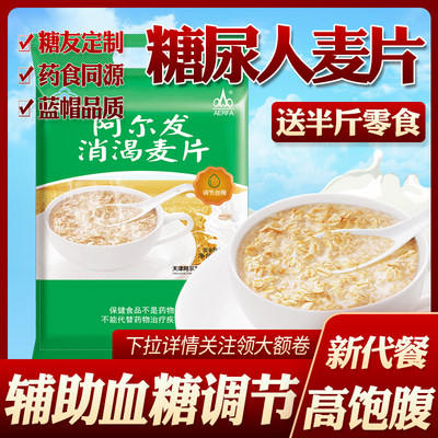 阿尔发即食苦荞糖尿人消渴麦片