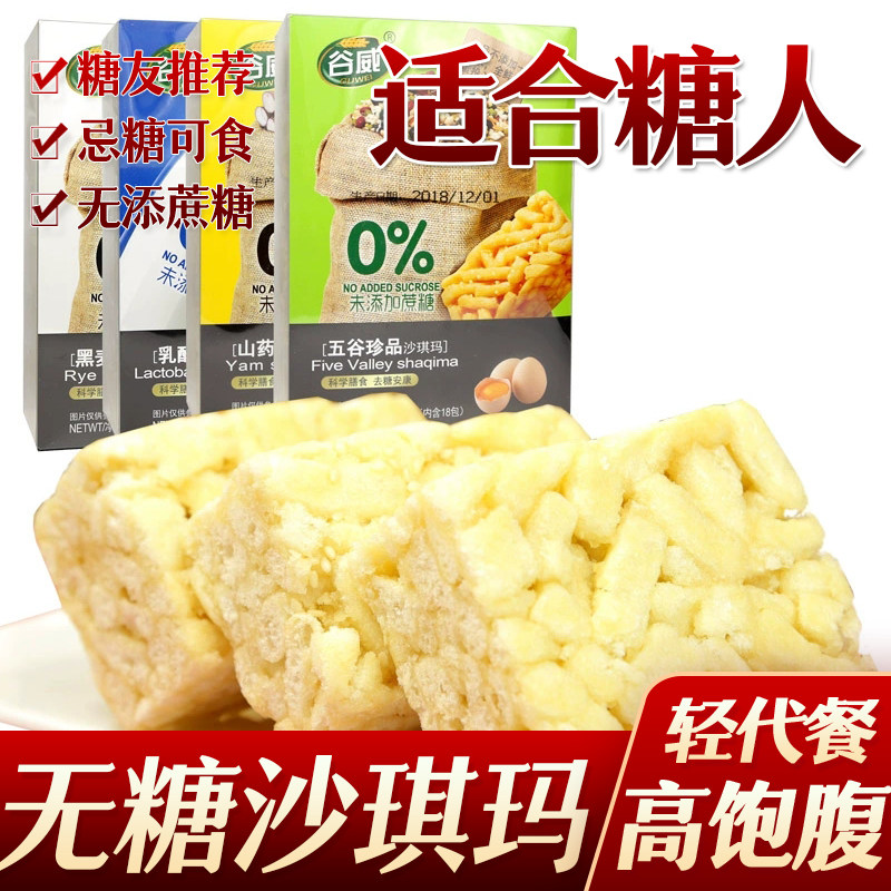 糖尿人糖人木糖醇五谷杂粮沙琪玛糖友糖尿人代餐无糖精食品低