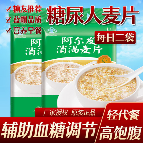 阿尔发营养苦荞糖尿人消渴麦片