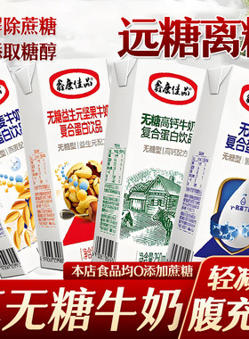无糖高钙燕麦牛奶益生元坚果复合蛋白饮品营养早餐奶饮料整箱老人