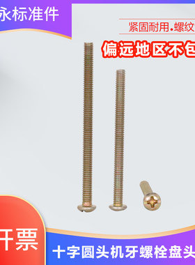 圆头十字机螺钉半圆机牙螺丝