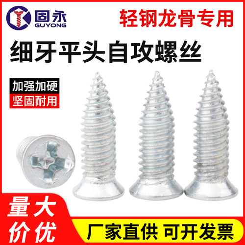 高强度细牙小胖钉轻钢龙骨专用