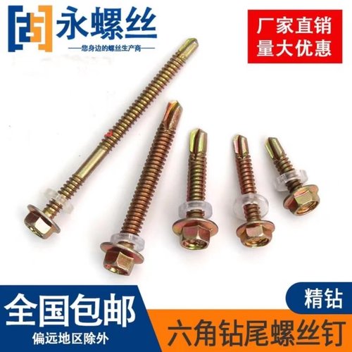外六角钻尾螺丝钉螺钉