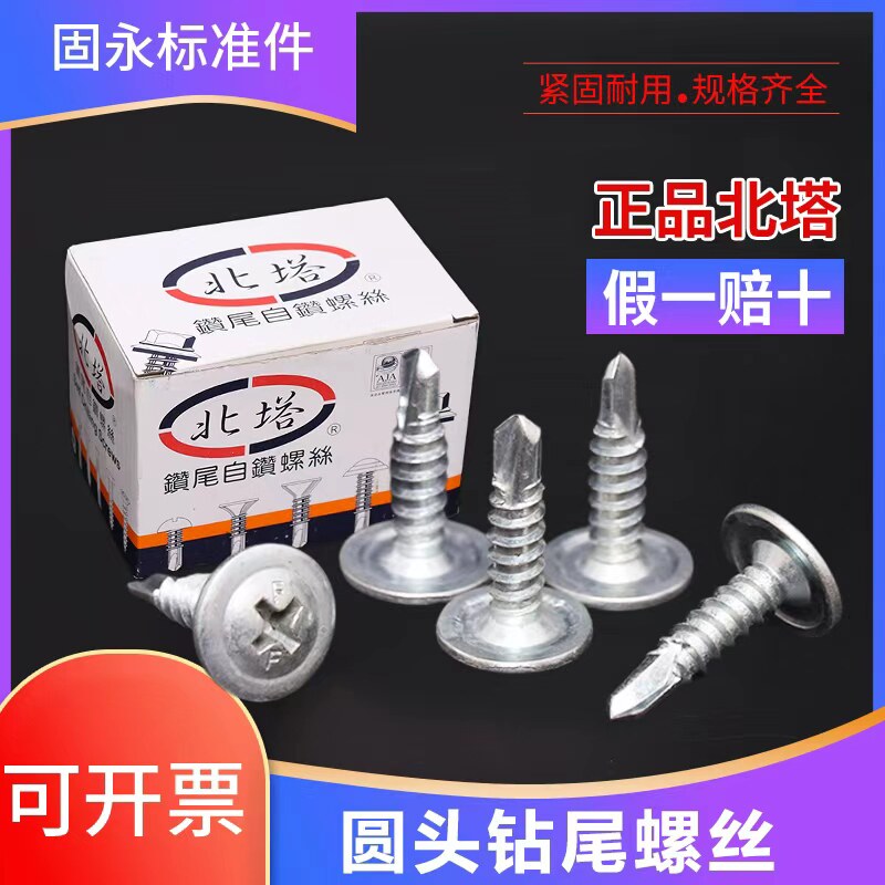 自攻自钻螺丝圆头华司北塔江苏