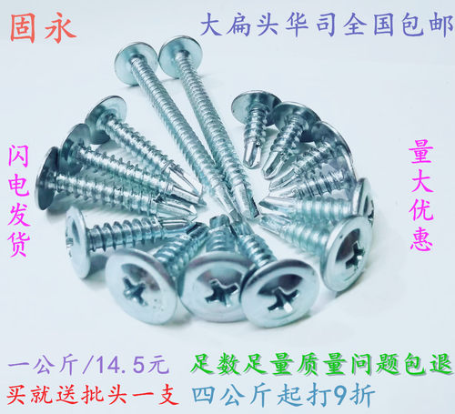 国标十字大扁头钻尾丝大圆头螺丝