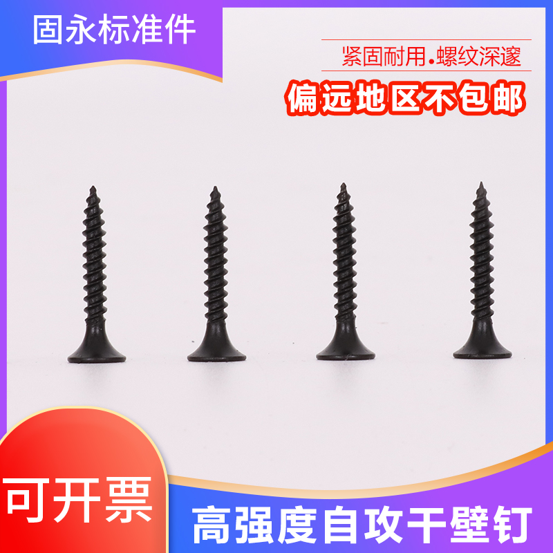 十字平头自攻螺丝干壁钉