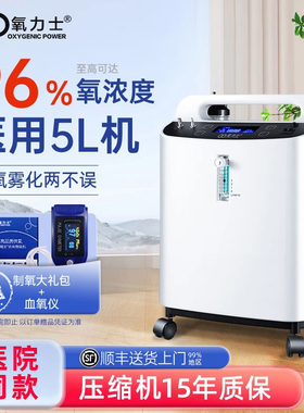氧力士5L制氧机老人医院家用级吸氧机3升孕妇便携式氧气机带雾化
