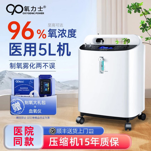 氧力士5L制氧机老人用3L医院同款