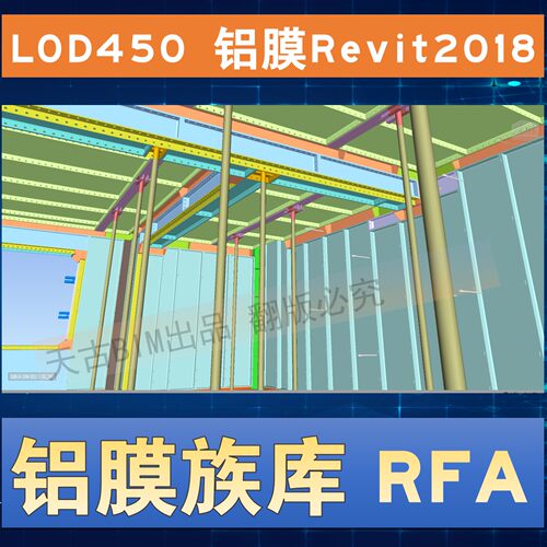 LOD450铝膜Revit族库参数化族 BIM模型代做建模 铝合金模板铝模板