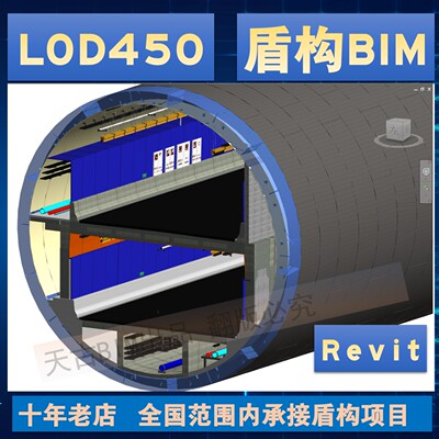 市政盾构隧道Revit模型代做BIM建模双层公路市政区间盾构掘进施工