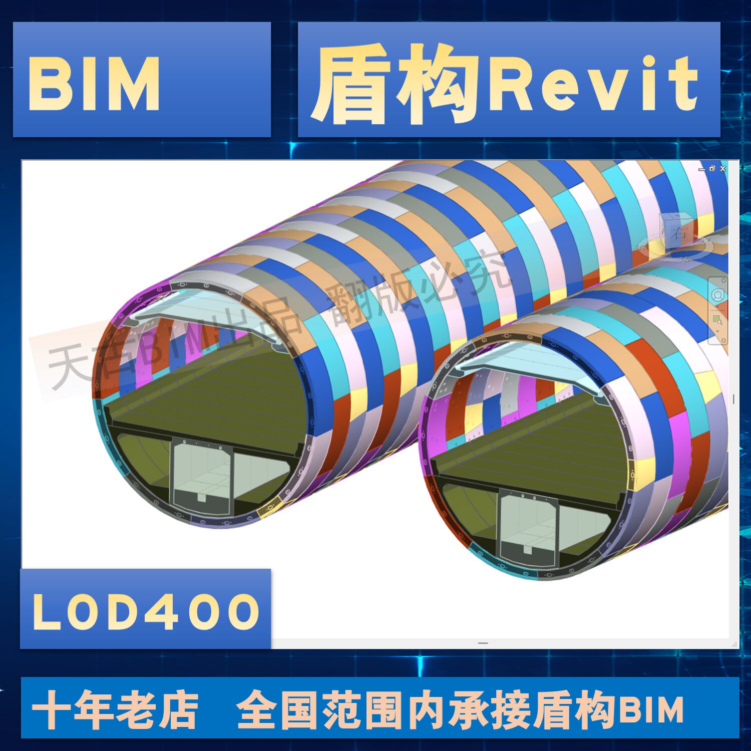 LOD350 盾构隧道 TBM2D/3D绘图
