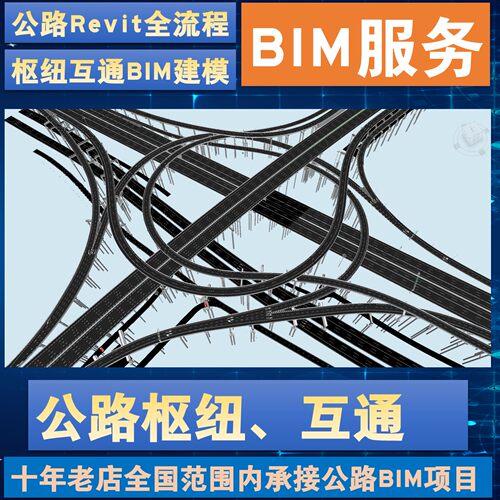 LOD400 公路枢纽互通 立交匝道 BIM建模 Revit代做模型 施工深化