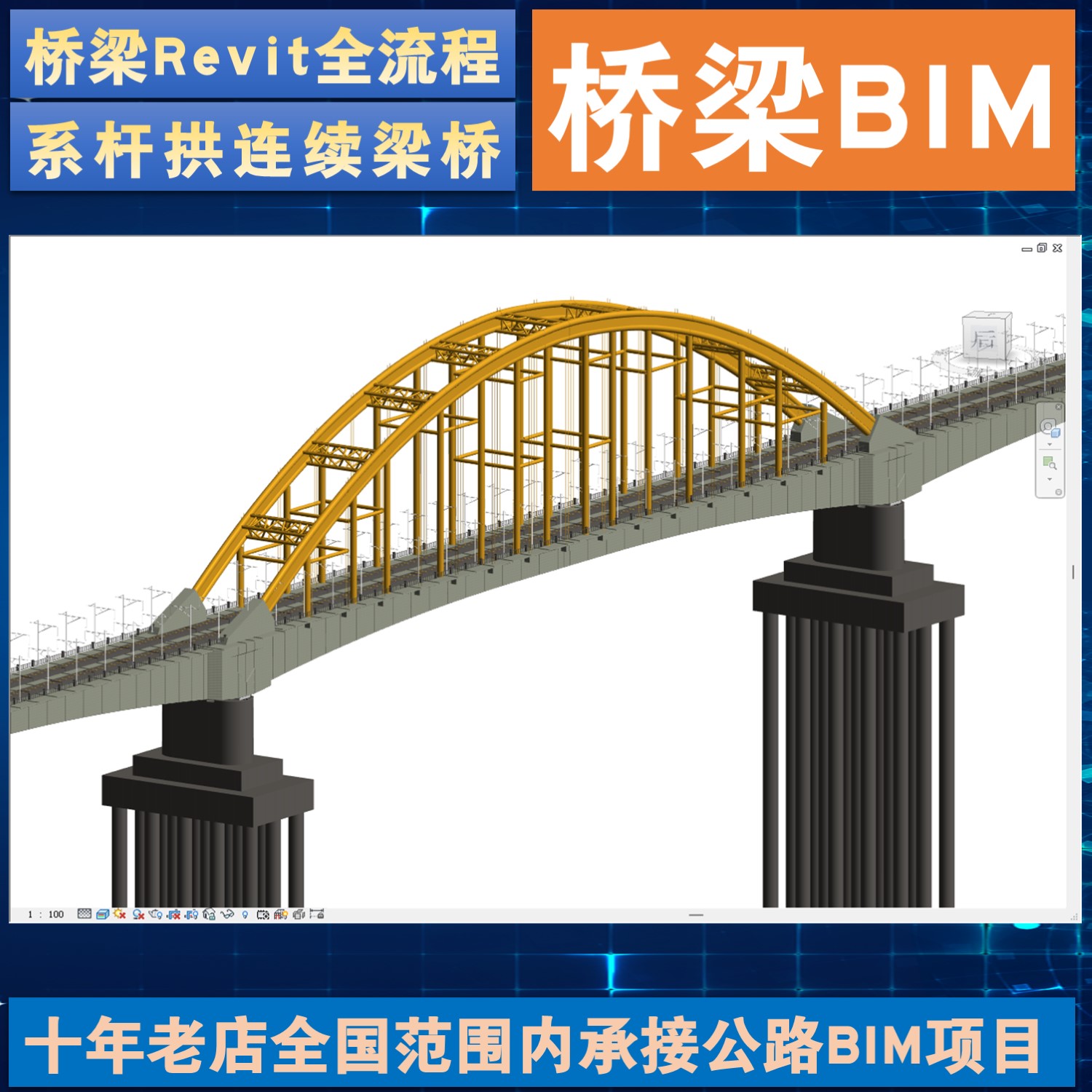 LOD350 上承式变截面系梁2D/3D绘图