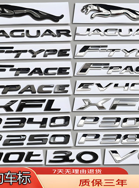 捷豹FPACE/IPACE/FTYPE/XFL/XJL/XEL改装黑色后尾箱字母排量车标