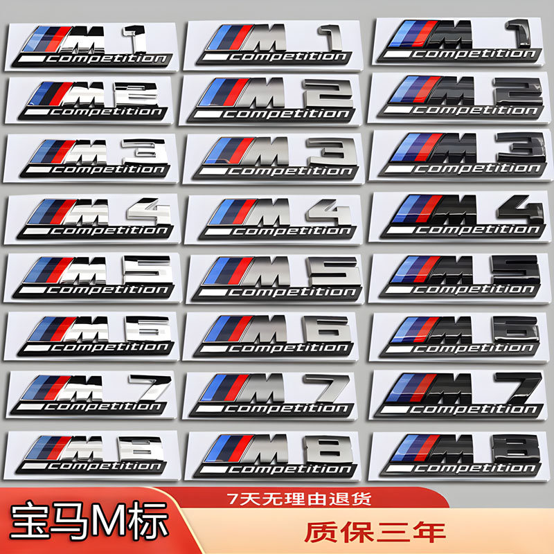 宝马改装黑色M标M1M2M3M4M5M6M7M8侧标后尾箱雷霆数字母车标原厂