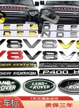 适用于路虎卫士车标改装前字母后尾P400/HSE侧标V8中网标暗黑红金