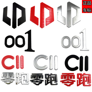 零跑C11前后尾箱改装黑色红色机盖引擎001字母LEAPMOTOR车标原厂