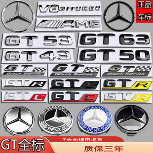 适配奔驰车标GT63R/GT53/GT43/GT50改装立标前后尾字轮毂机盖贴标
