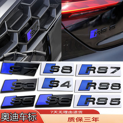 适配奥迪车标S3/RS4/RS5/RS6/RS7/RS8/Q/A前中网标后尾字母侧标贴