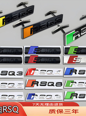 奥迪改装RS前后尾箱车标RSQ3/RSQ4/RSQ5/RSQ6/rsq7/RS8中网标侧标