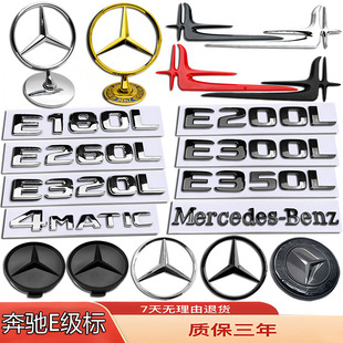 奔驰E级车标E260/E320L/C180/E350L改装立标轮毂机盖侧前后尾箱贴