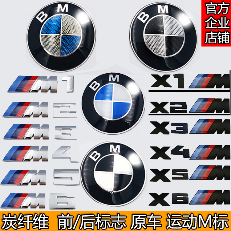 宝马车标M改装1系3系5系前后箱引擎盖X1X3X5碳钎维字母标志方向盘