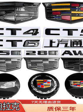 适用于凯迪拉克车标CT5/CT6/CT4/改装黑色前中网后尾轮毂盖侧标贴