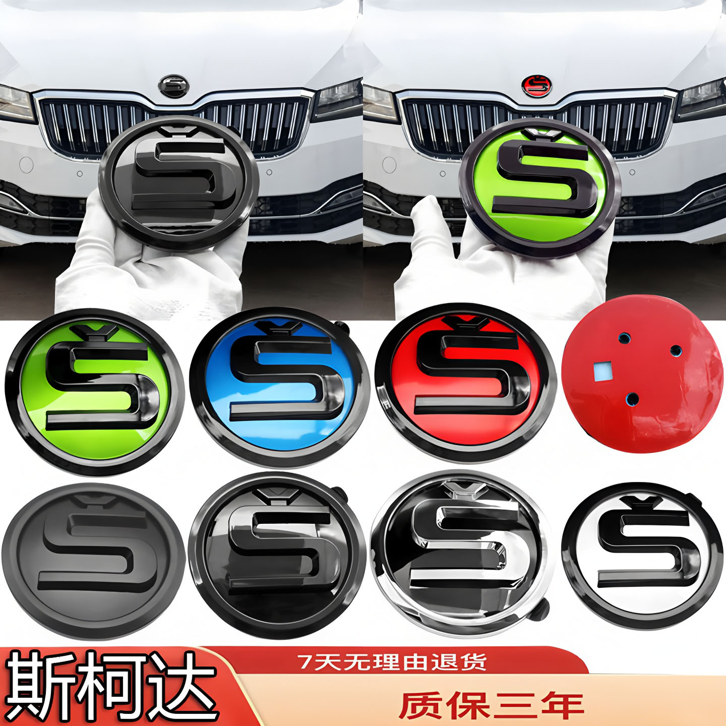 斯柯达车标改装S机盖前后尾大标