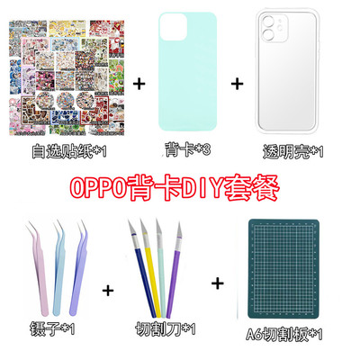 OPPO手机壳背卡DIY贴纸工具包
