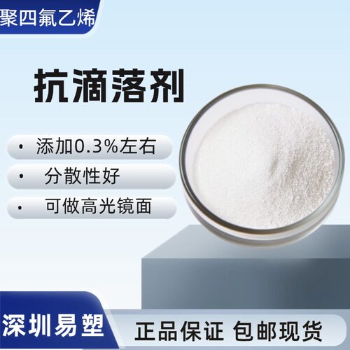 抗滴落剂工程塑料易分散阻燃