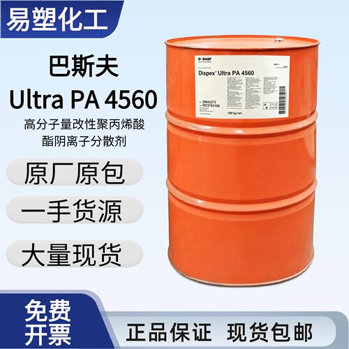 巴斯夫散剂4560水油通用无VOC