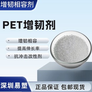 现货PET增韧剂现货抗冲击改性剂接枝GMA增强增韧相容剂提高伸长率