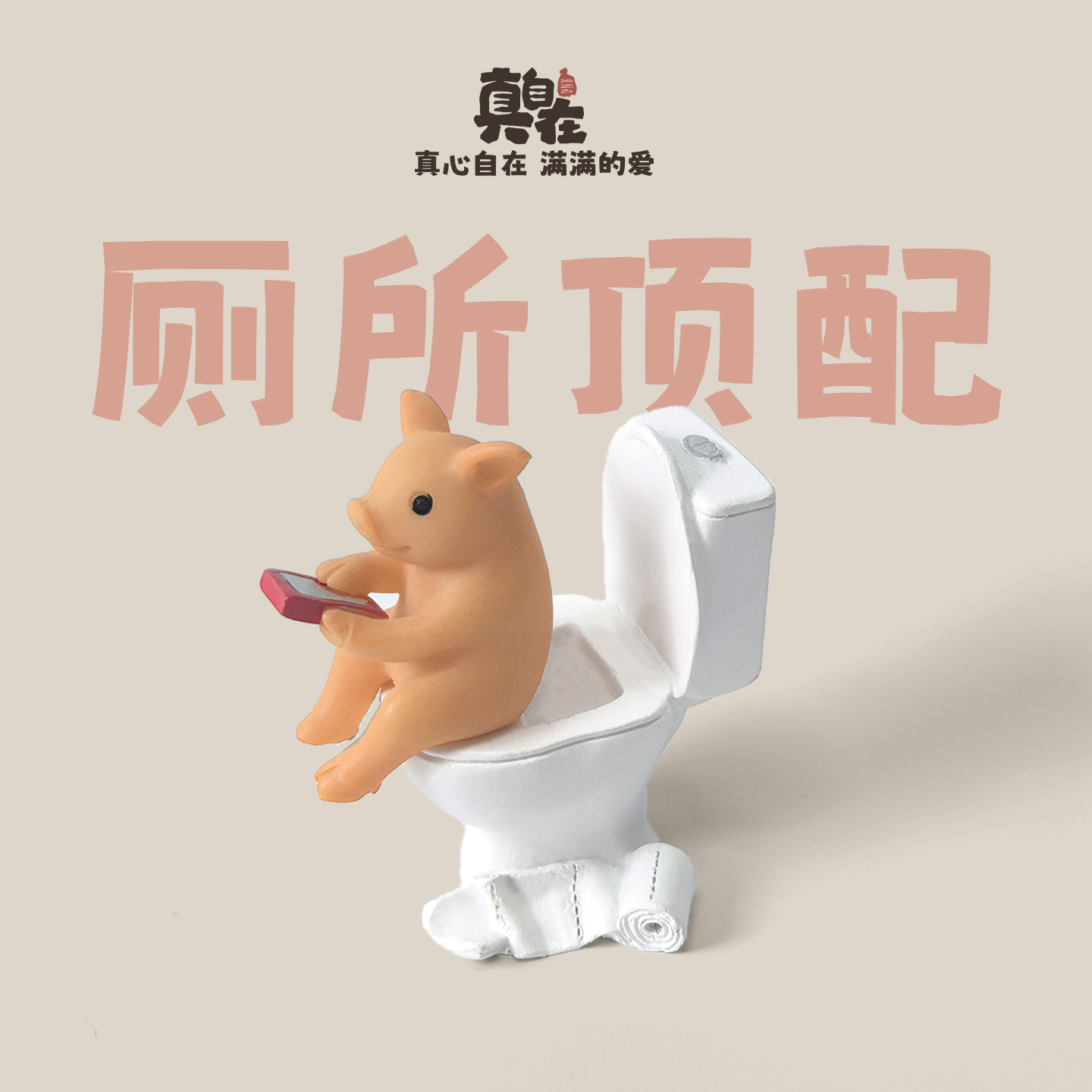 可爱小猪摆件手办公仔马桶礼物创意卡通桌面装饰品生日礼物情人节