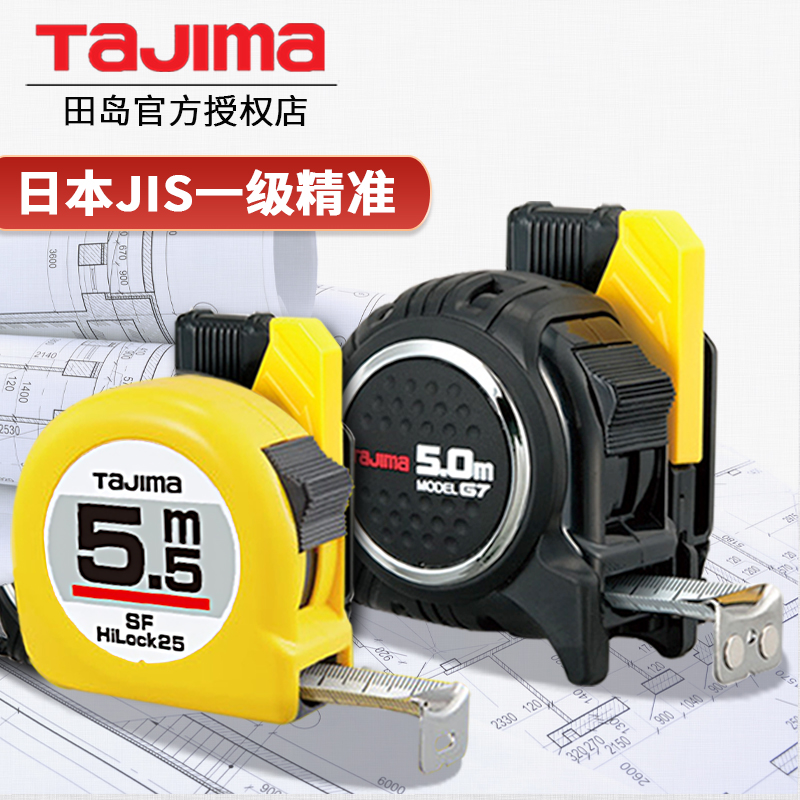 G7卷尺田岛加厚公制加厚加硬耐用