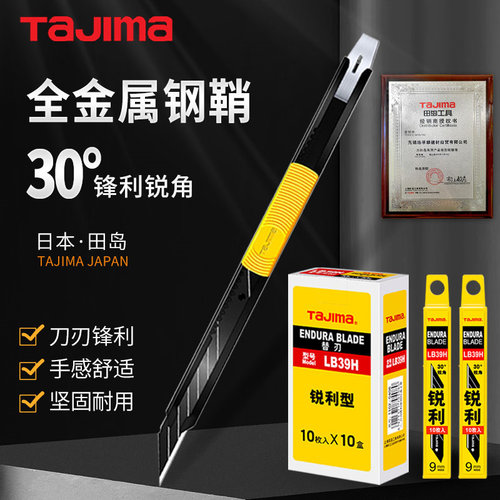 田岛贴膜美工刀320B30锐角刀片