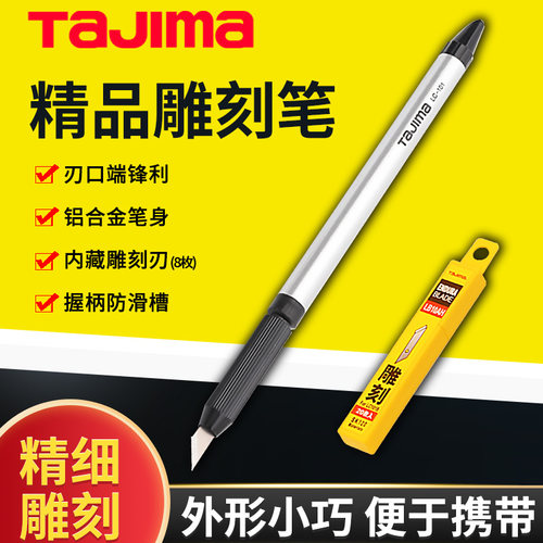 雕刻刀精品TaJIma/田岛手机贴膜