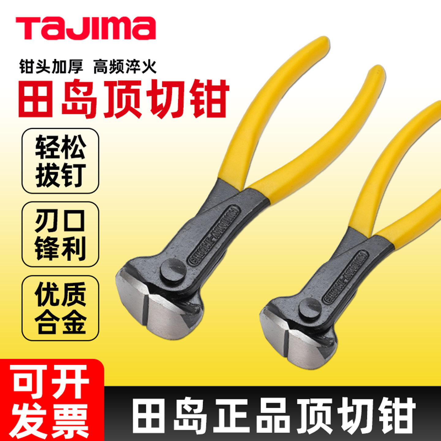 田岛顶切钳拔钉钳起钉钳日本顶嘴钳起钉器胡桃钳扎线钳马蹄钳正品