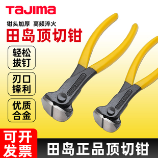 田岛顶切钳拔钉钳起钉钳日本顶嘴钳起钉器胡桃钳扎线钳马蹄钳正品