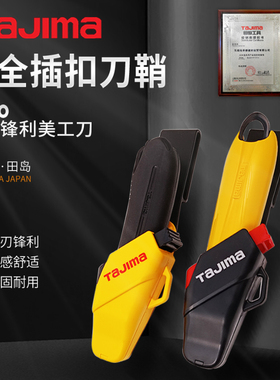 田岛TaJima日本进口美工刀18mm刀架切割工具介刀多功能刀套裁纸刀